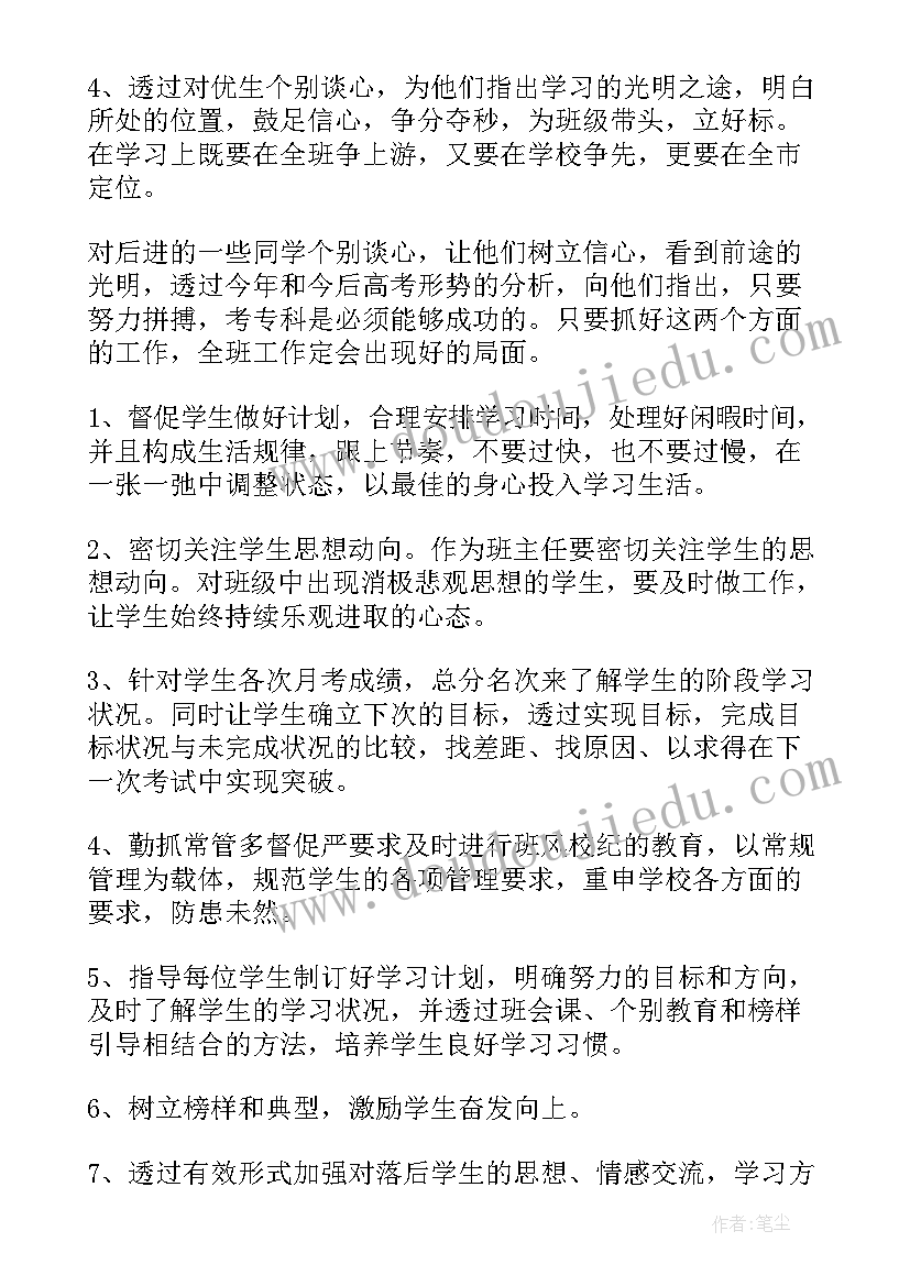 2023年高三理科班班主任工作计划 高三班级工作计划(模板7篇)