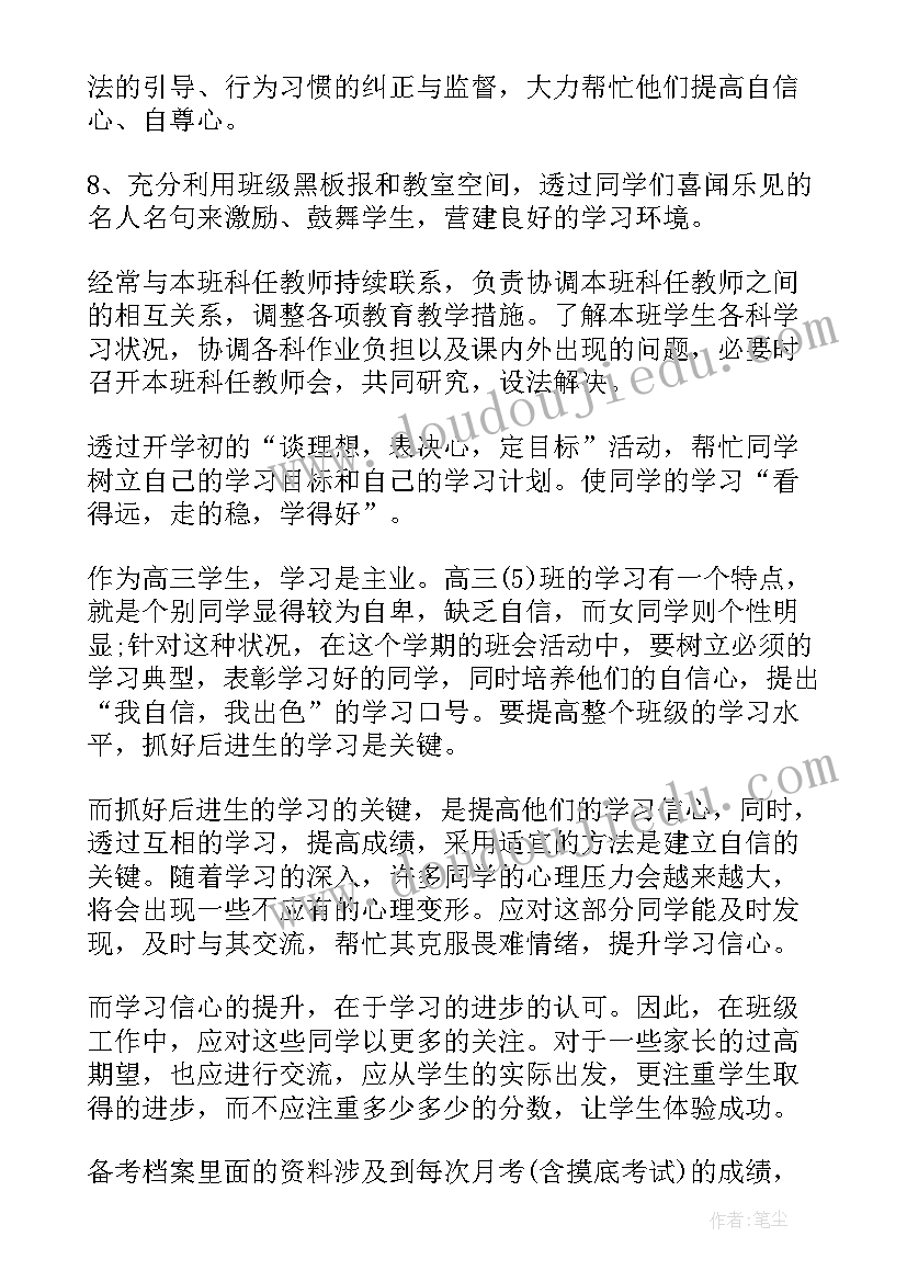 2023年高三理科班班主任工作计划 高三班级工作计划(模板7篇)