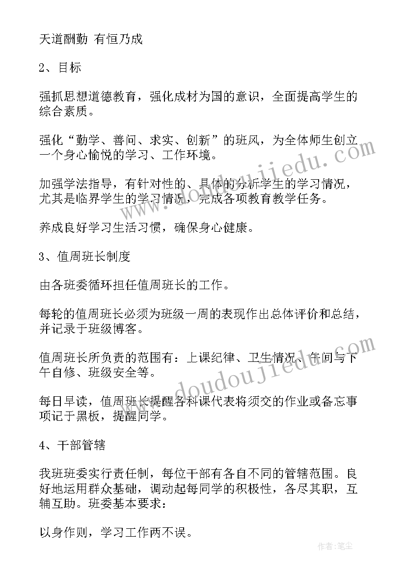 2023年高三理科班班主任工作计划 高三班级工作计划(模板7篇)