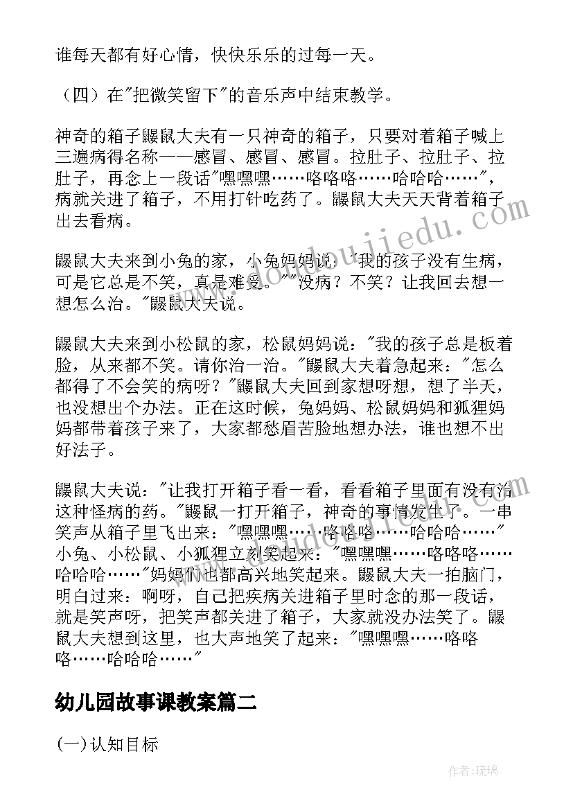 最新幼儿园故事课教案 幼儿教学故事教案(汇总5篇)