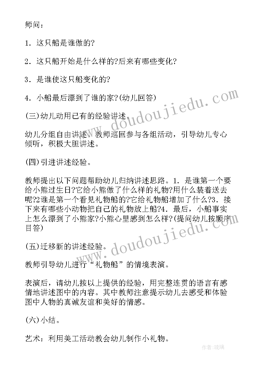 最新幼儿园故事课教案 幼儿教学故事教案(汇总5篇)