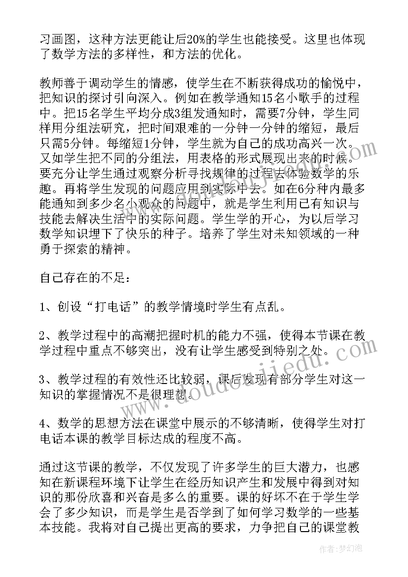 五年级军神教学反思优缺点(大全5篇)