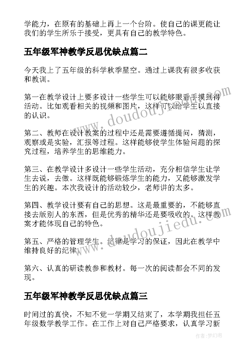 五年级军神教学反思优缺点(大全5篇)