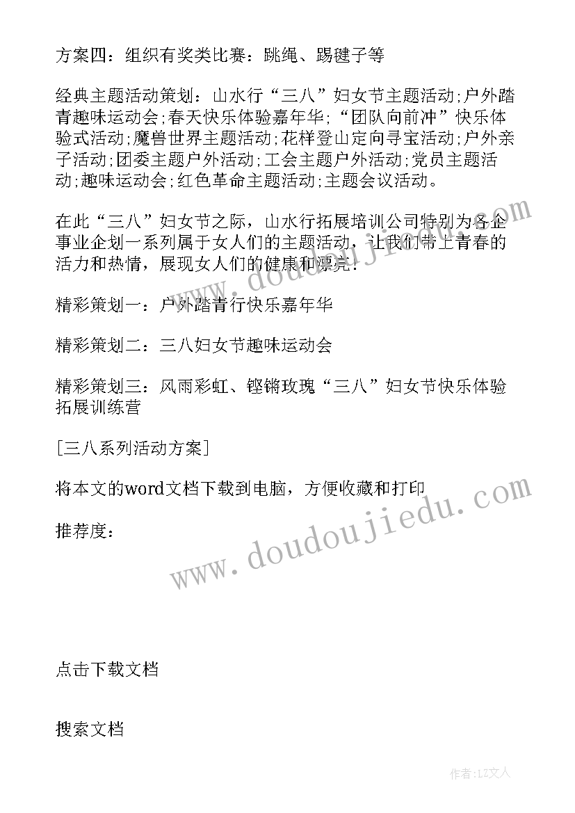 工会教师活动方案(模板5篇)