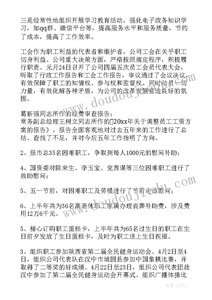 工会教师活动方案(模板5篇)