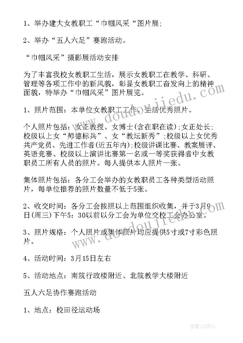 工会教师活动方案(模板5篇)