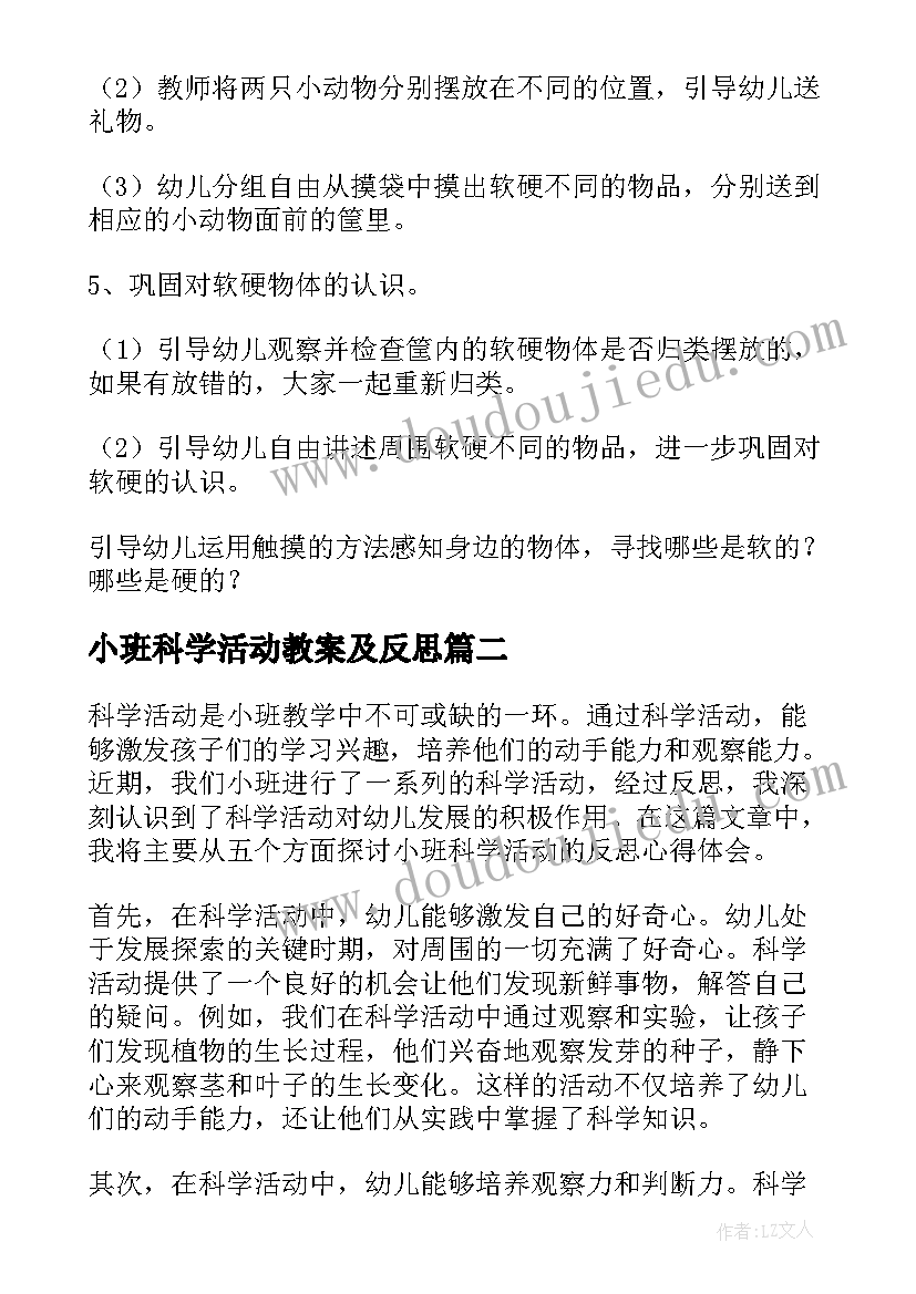 2023年小班科学活动教案及反思(实用5篇)