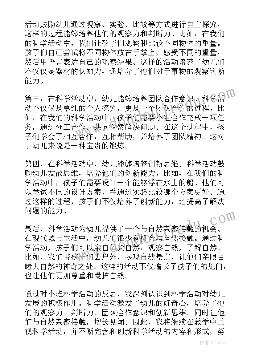 2023年小班科学活动教案及反思(实用5篇)