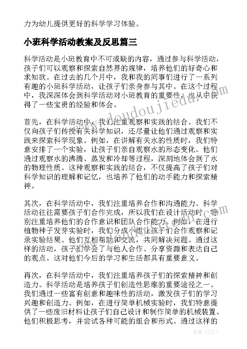 2023年小班科学活动教案及反思(实用5篇)