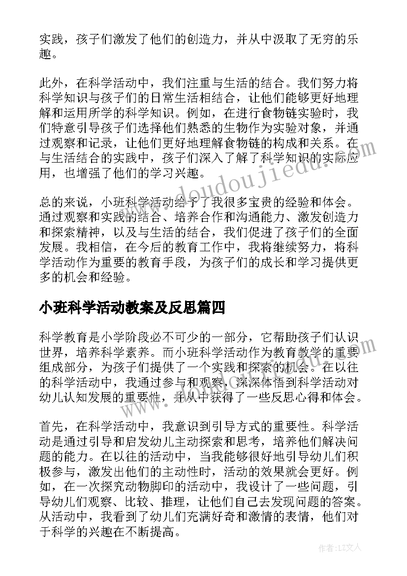 2023年小班科学活动教案及反思(实用5篇)