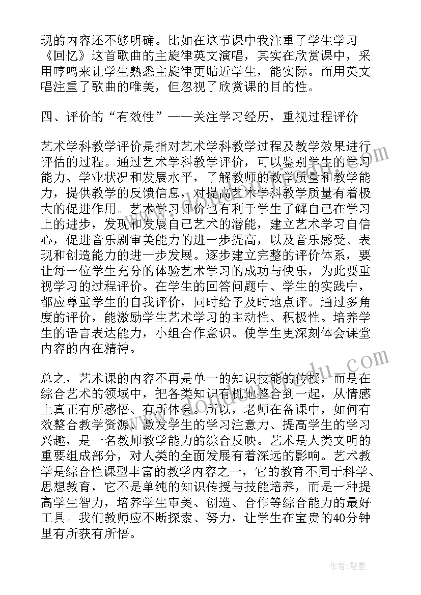 最新回忆往事教案反思 四年级美术快乐的回忆教学反思(精选5篇)