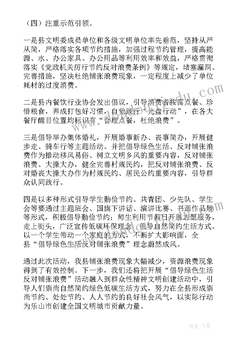 最新倡导绿色上网活动总结 倡导绿色生活的活动总结(优质5篇)