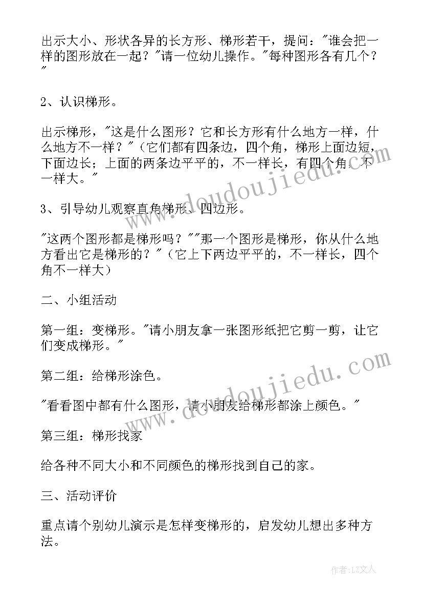 大班数学电影院听课记录与评价 大班数学活动方案(优秀5篇)