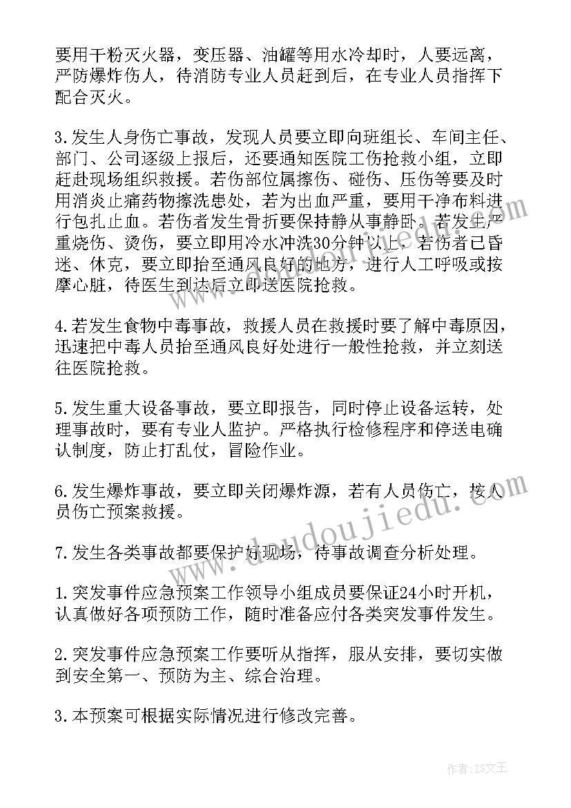 2023年突发环境事件应急预案内容 突发环境影响事件的应急预案(通用8篇)