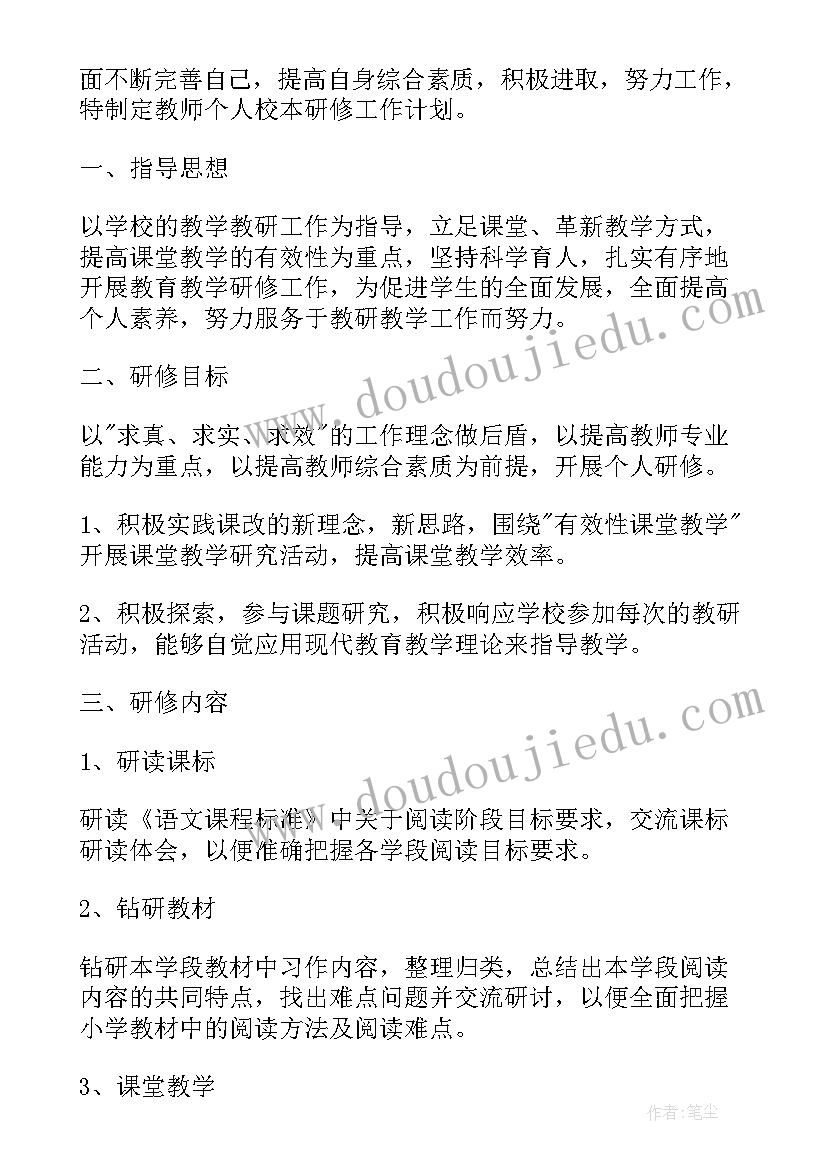 高中教师继续教育研修计划方案(模板5篇)