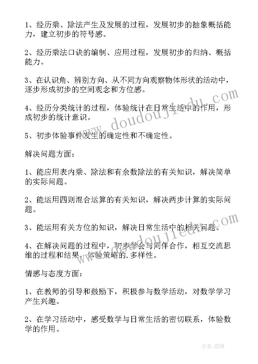 二年级第一学期班队工作计划(优质7篇)