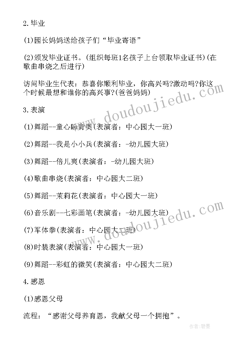 幼儿园母亲节孕妈妈活动方案(汇总7篇)