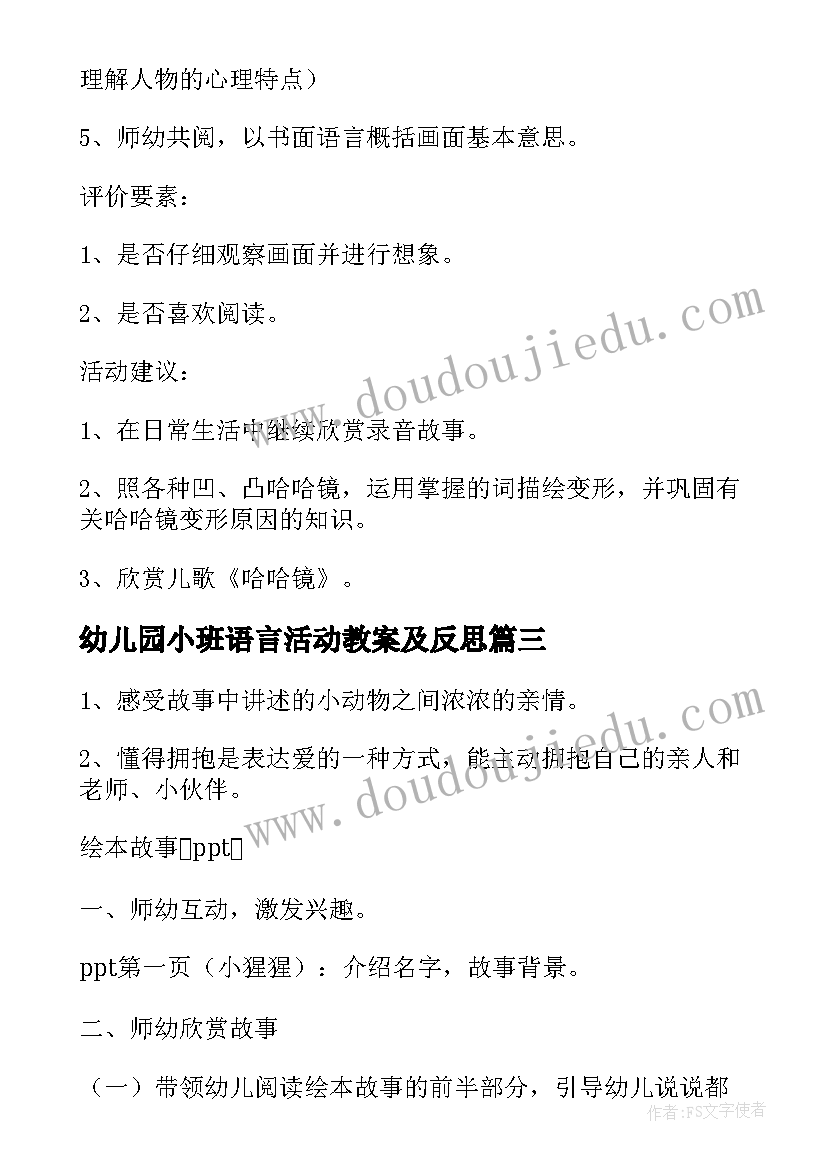 2023年幼儿园小班语言活动教案及反思(优质5篇)