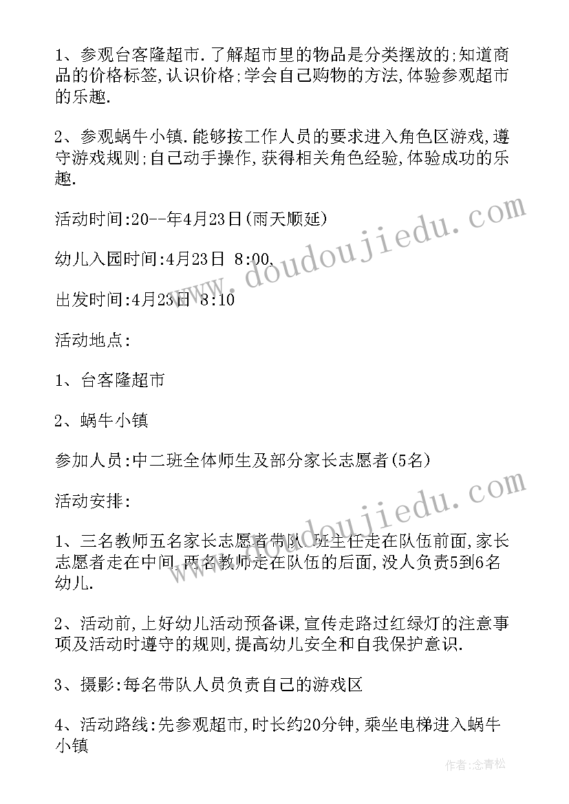 最新托班半日开放活动方案 幼儿园小班半日开放活动方案(精选8篇)