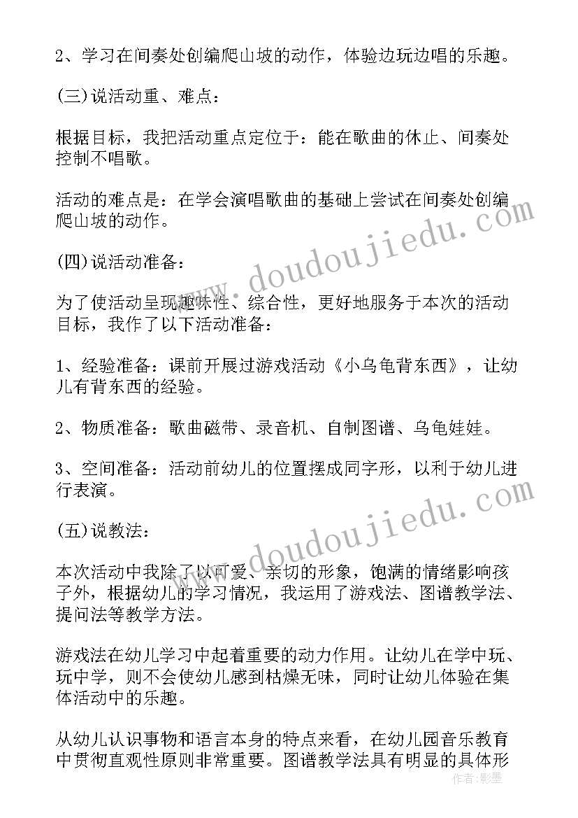 2023年中班音乐活动动说课稿 幼儿园说课稿中班音乐活动唐老鸭减肥记(大全5篇)