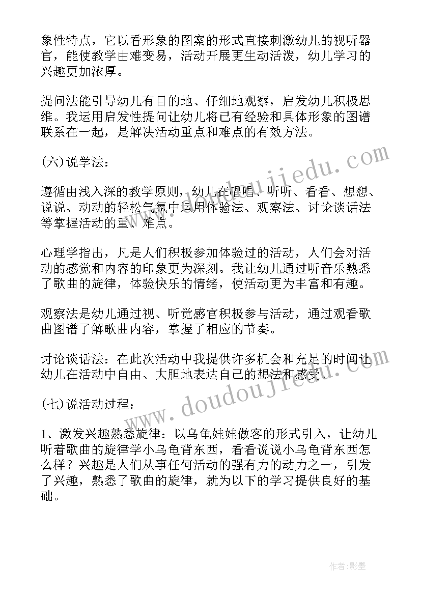 2023年中班音乐活动动说课稿 幼儿园说课稿中班音乐活动唐老鸭减肥记(大全5篇)