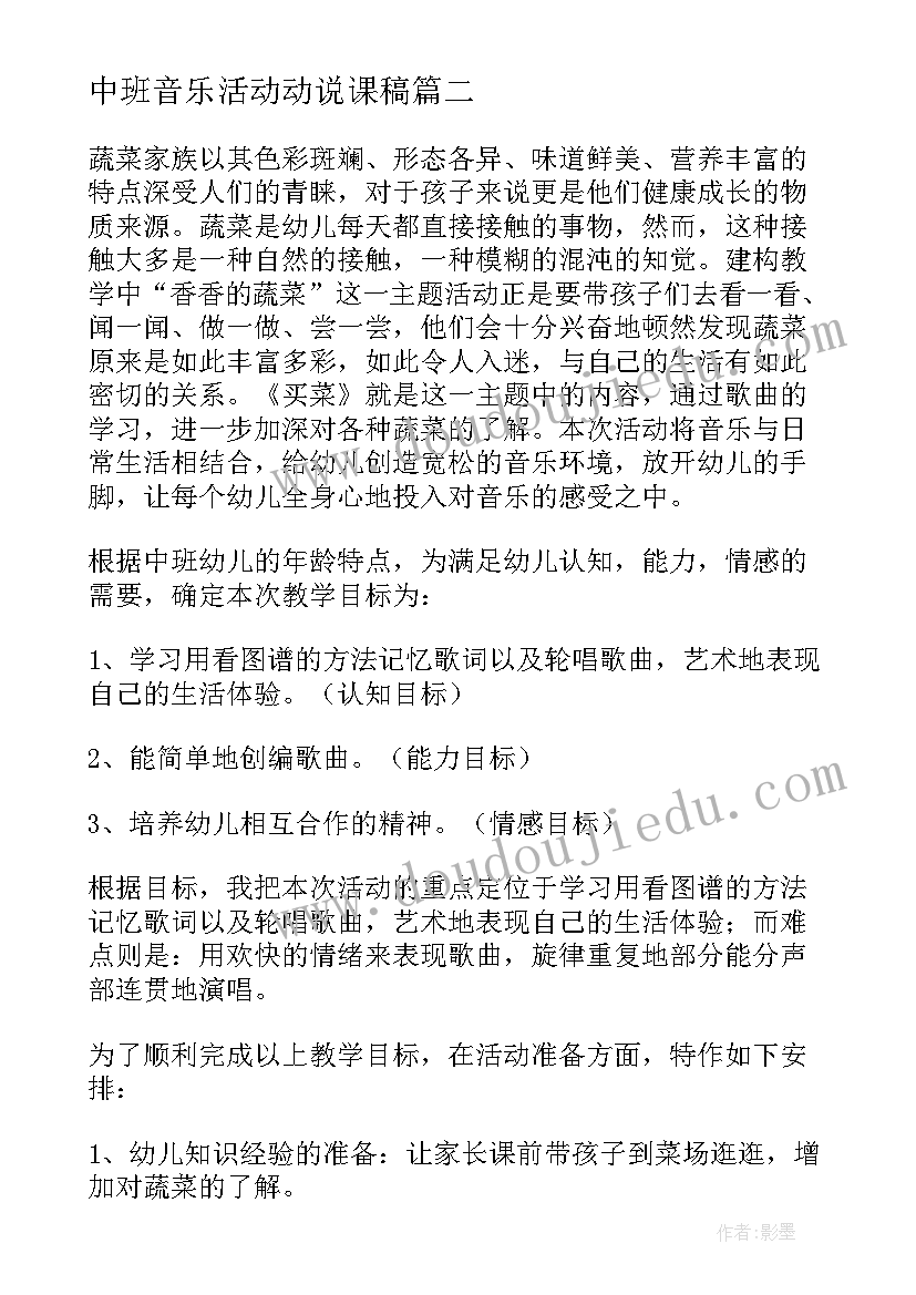 2023年中班音乐活动动说课稿 幼儿园说课稿中班音乐活动唐老鸭减肥记(大全5篇)