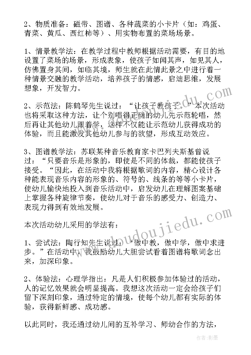 2023年中班音乐活动动说课稿 幼儿园说课稿中班音乐活动唐老鸭减肥记(大全5篇)