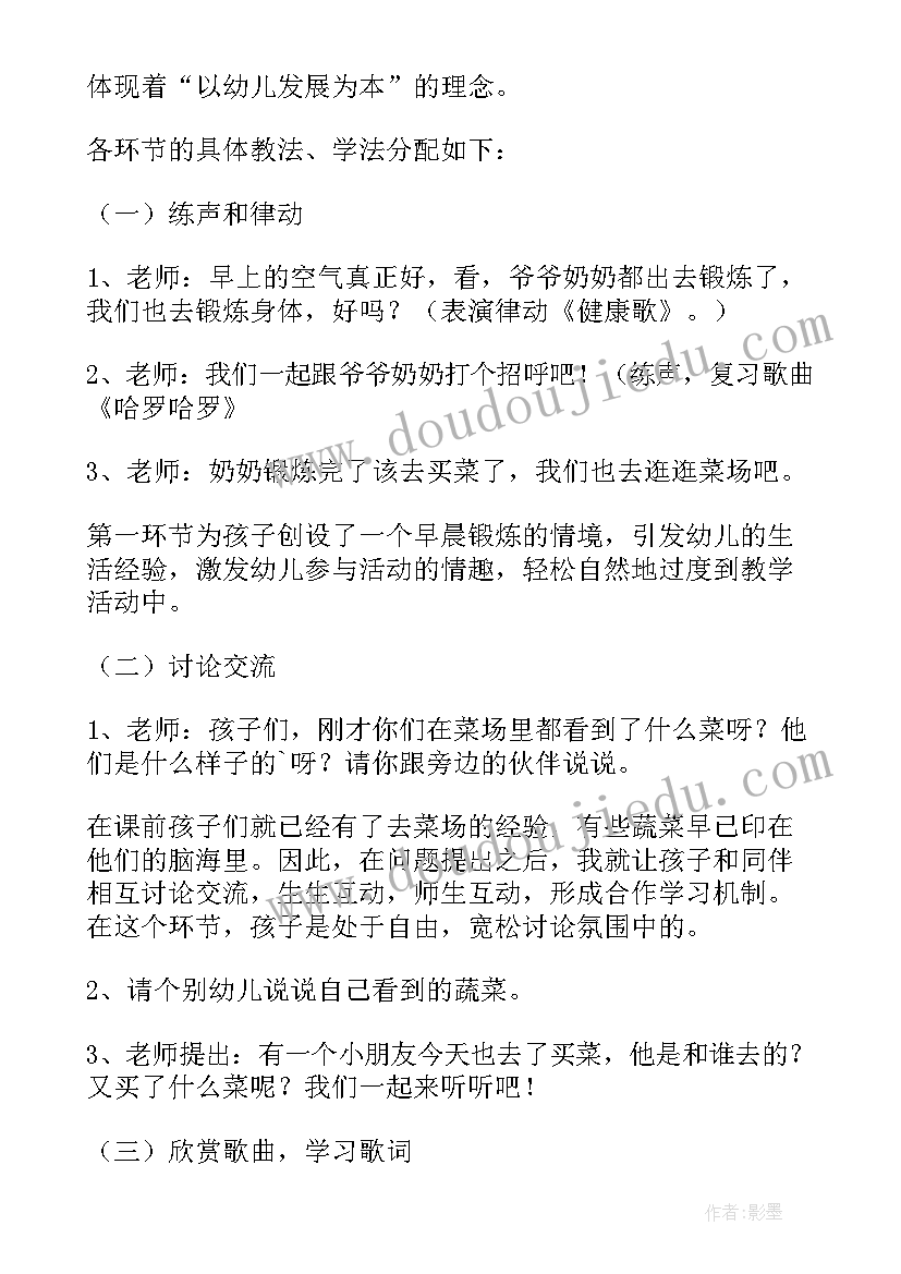 2023年中班音乐活动动说课稿 幼儿园说课稿中班音乐活动唐老鸭减肥记(大全5篇)