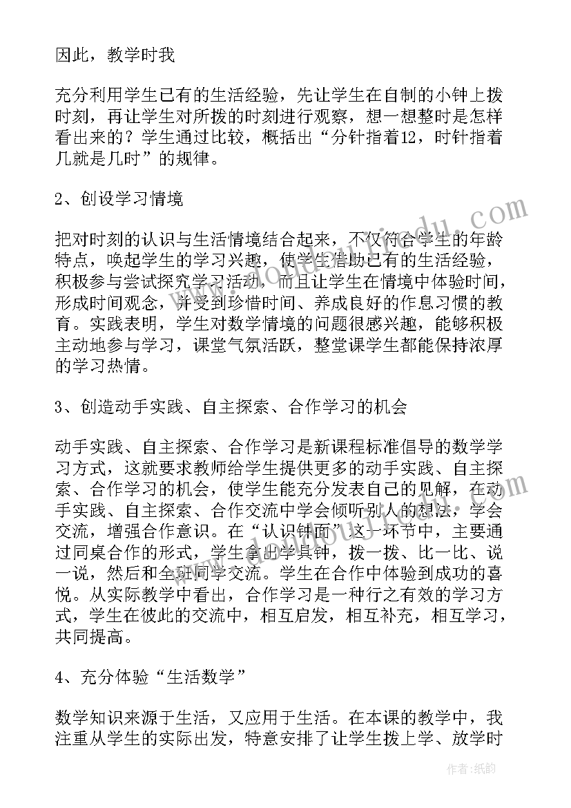 2023年幼儿园大班认识钟表教学反思 认识钟表教学反思(大全7篇)