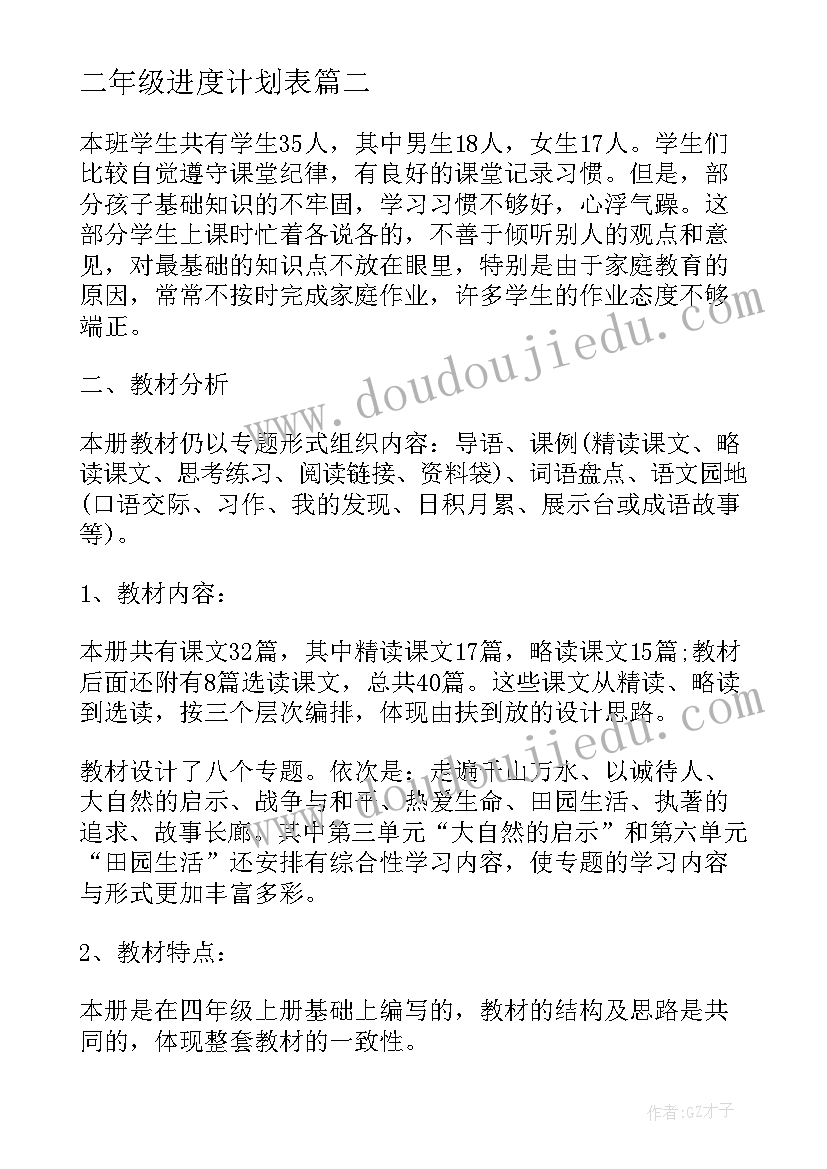 最新二年级进度计划表 二年级教学计划进度表(优质5篇)