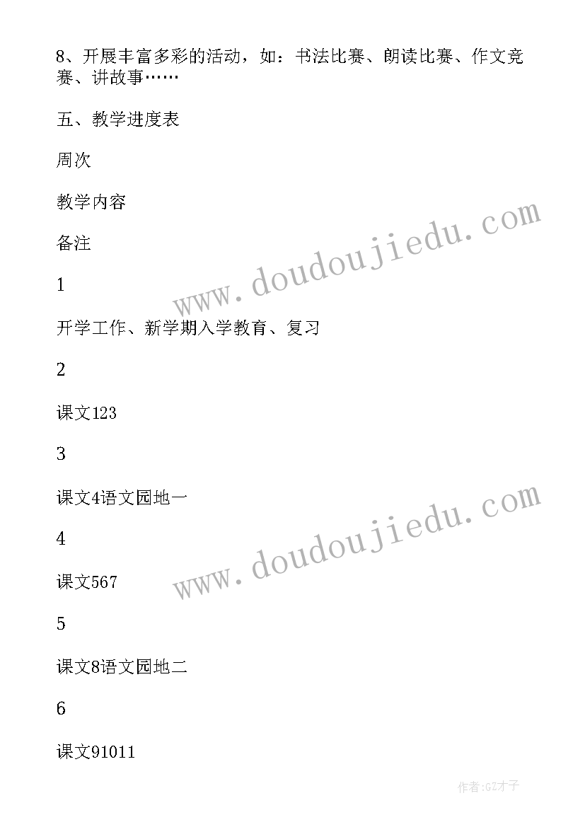 最新二年级进度计划表 二年级教学计划进度表(优质5篇)