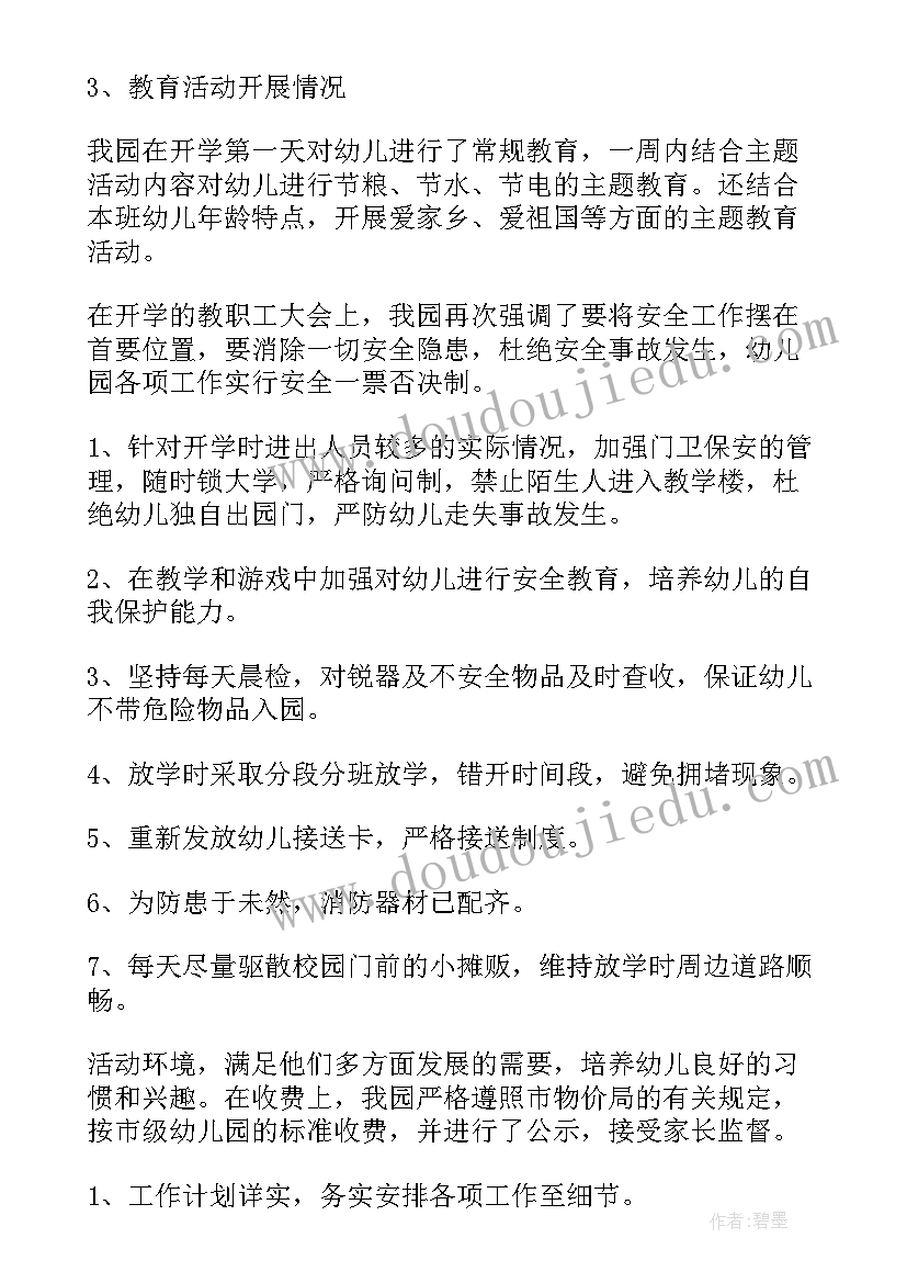 2023年幼儿园教材自查自纠报告(大全7篇)