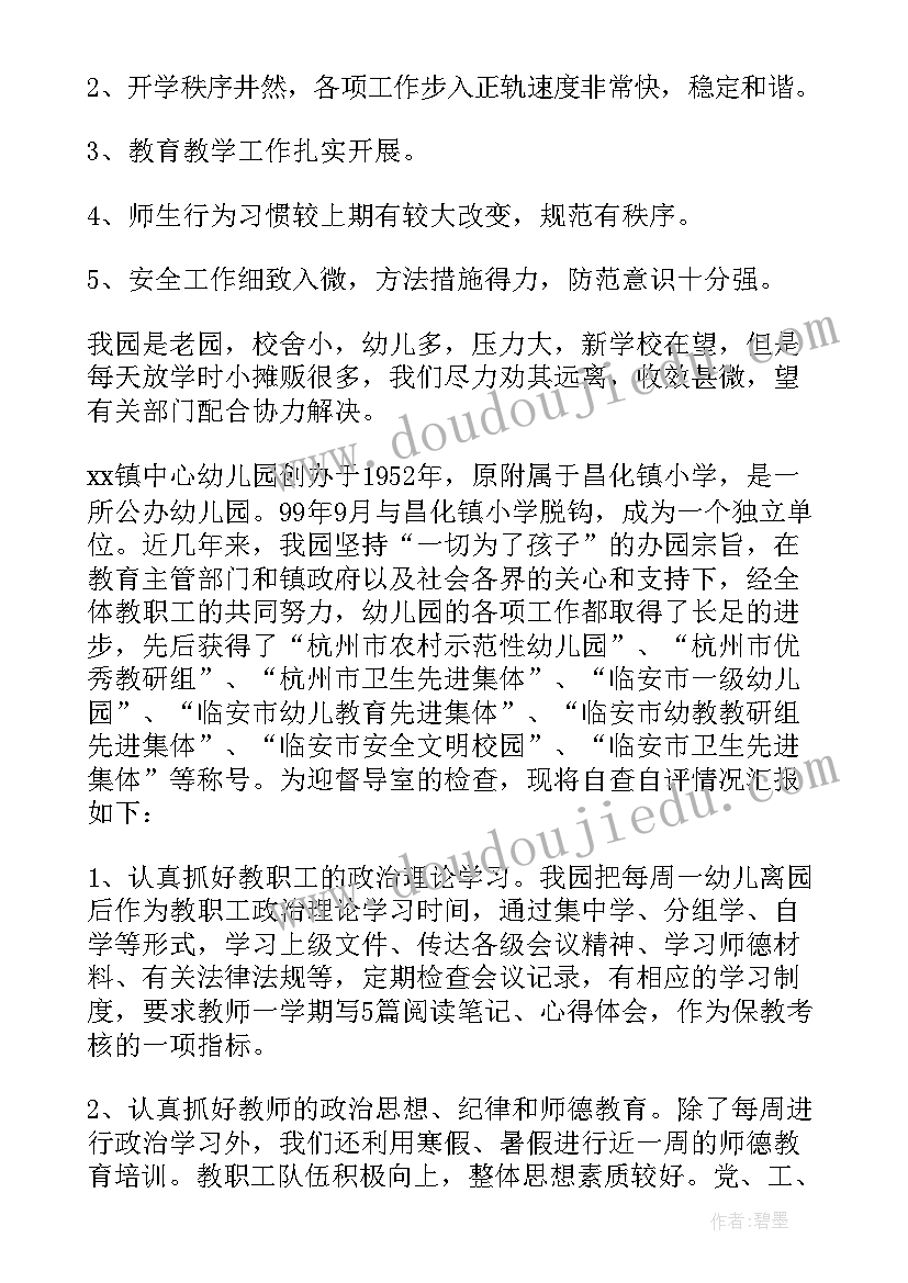 2023年幼儿园教材自查自纠报告(大全7篇)