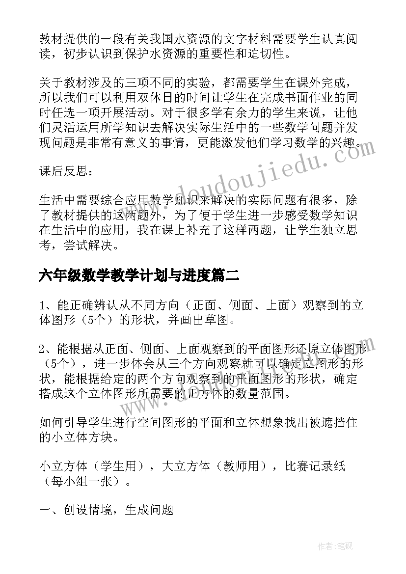 六年级数学教学计划与进度(通用6篇)