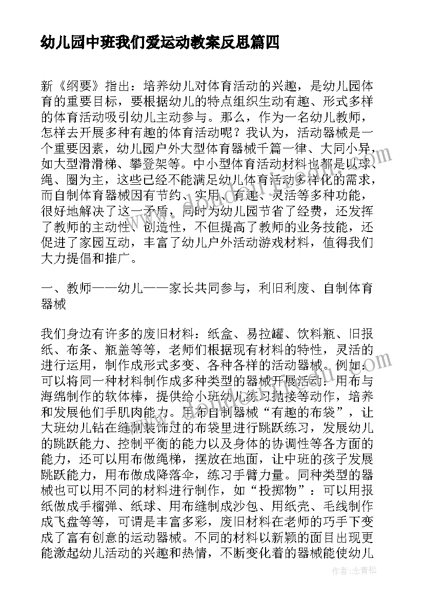 幼儿园中班我们爱运动教案反思(汇总5篇)