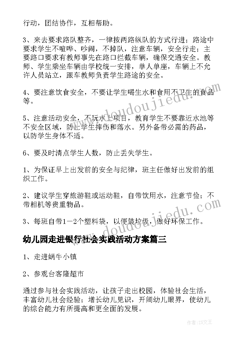 2023年幼儿园走进银行社会实践活动方案(精选5篇)