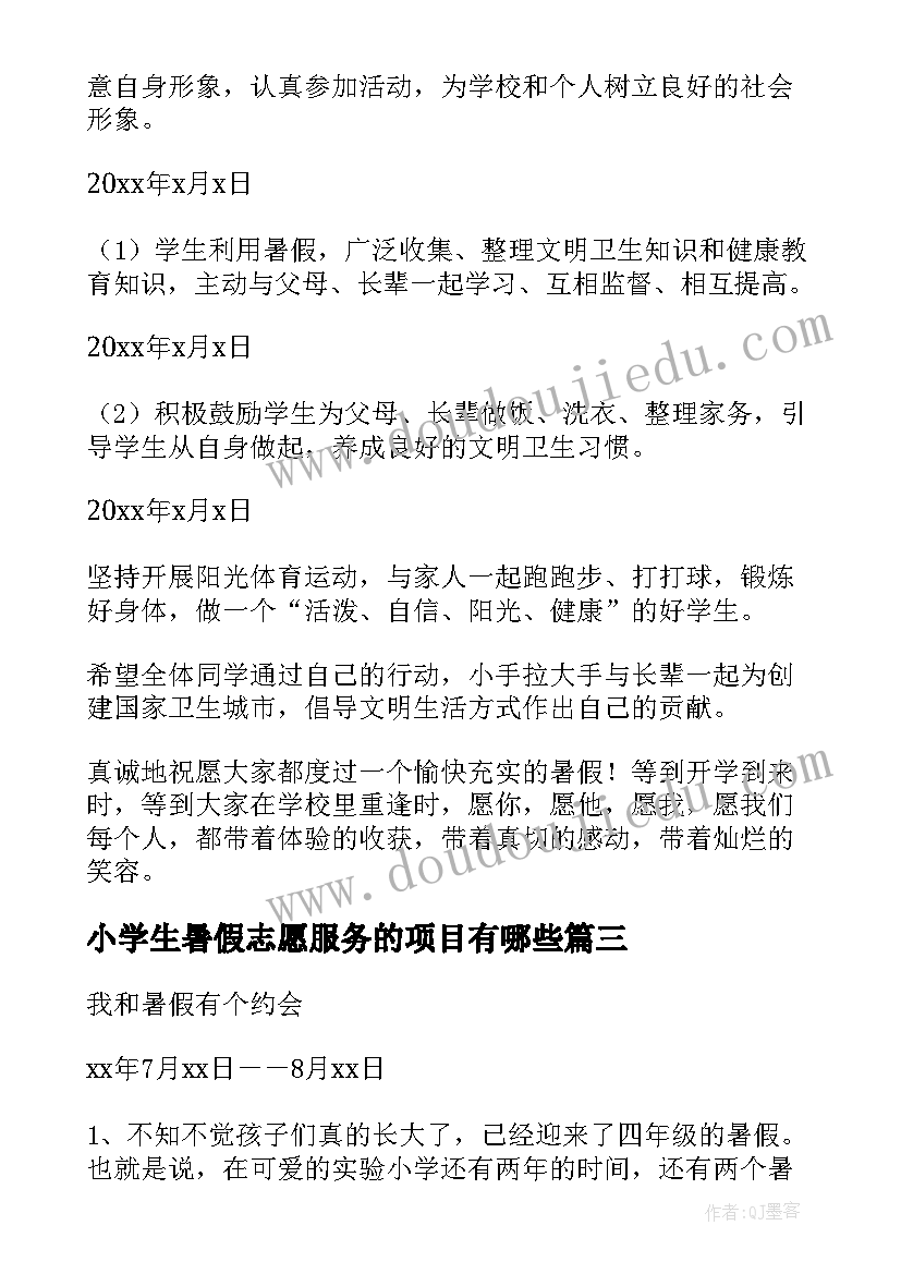 2023年小学生暑假志愿服务的项目有哪些 小学暑假家访活动方案(优秀6篇)