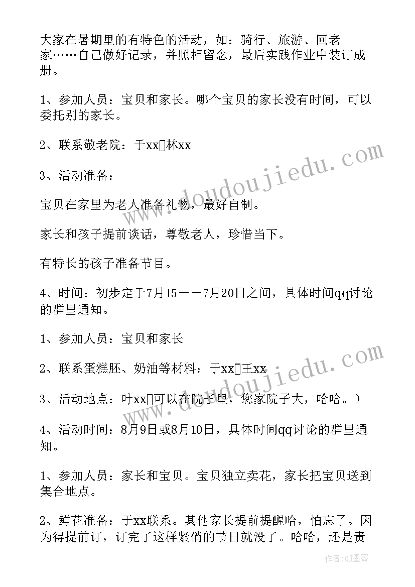 2023年小学生暑假志愿服务的项目有哪些 小学暑假家访活动方案(优秀6篇)