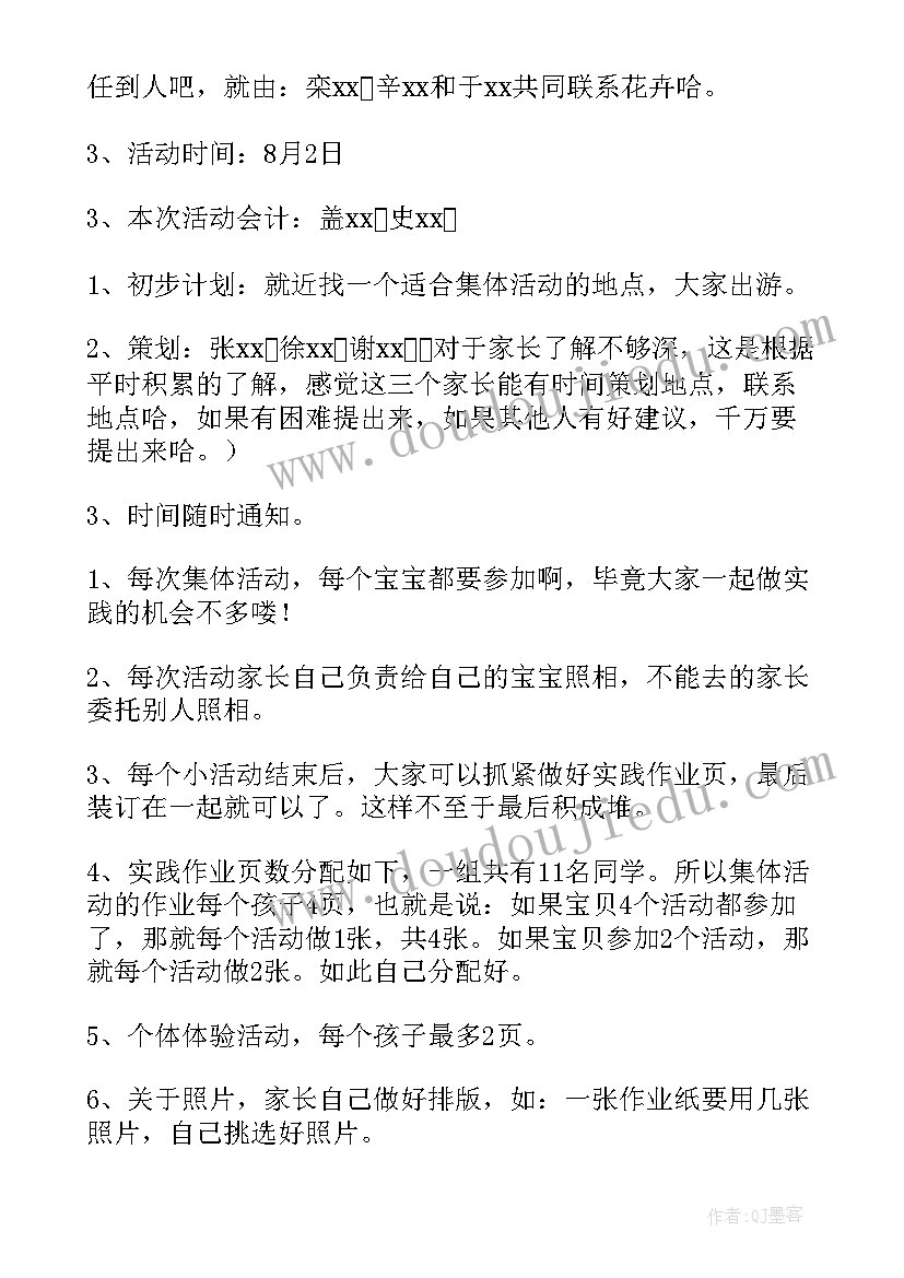 2023年小学生暑假志愿服务的项目有哪些 小学暑假家访活动方案(优秀6篇)