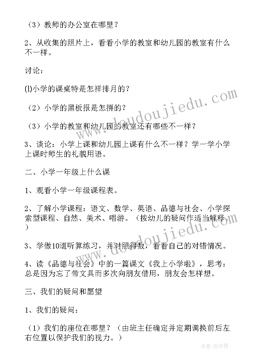 2023年大班我要上小学啦教案(通用5篇)