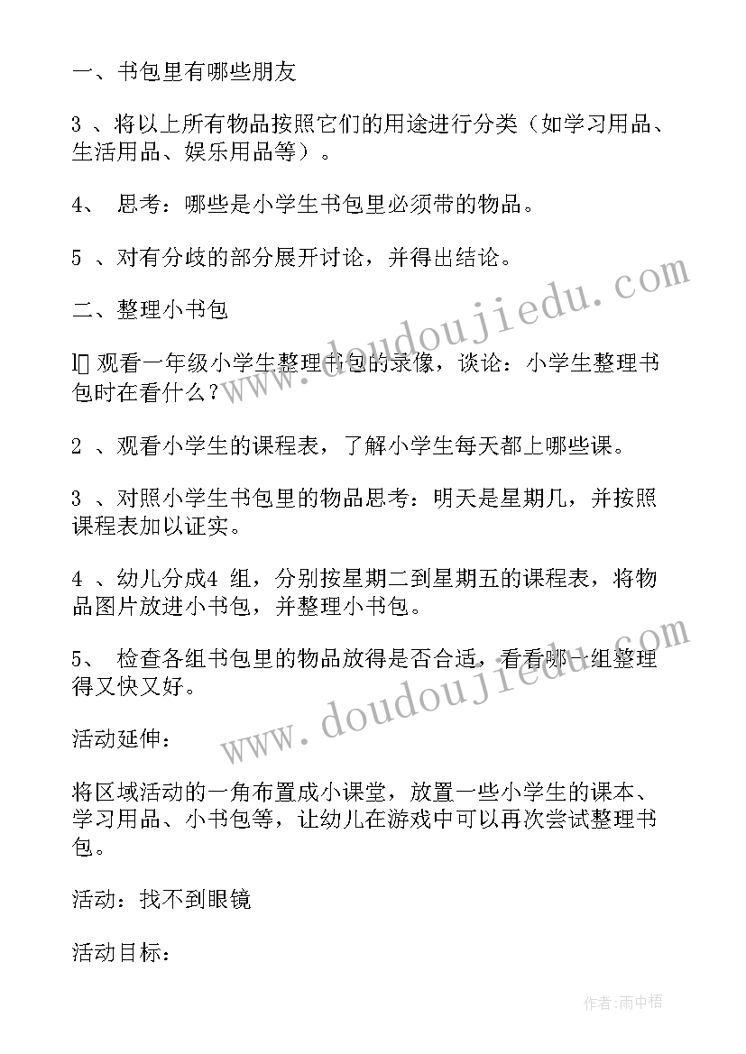 2023年大班我要上小学啦教案(通用5篇)