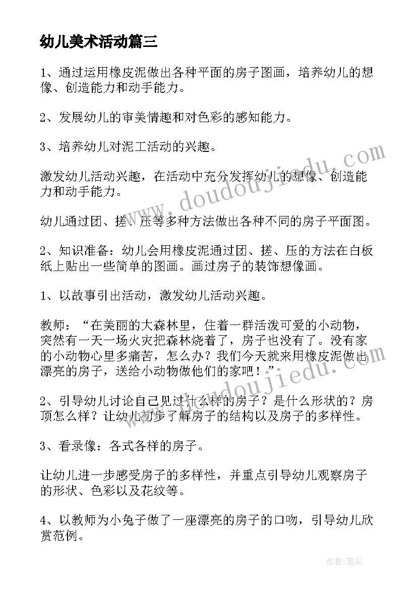 2023年幼儿美术活动 幼儿美术活动方案(大全5篇)