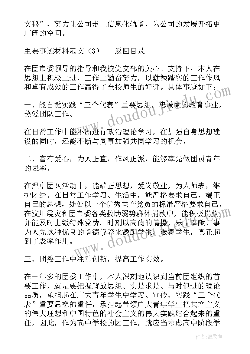 税务先进事迹材料汇编(优秀7篇)