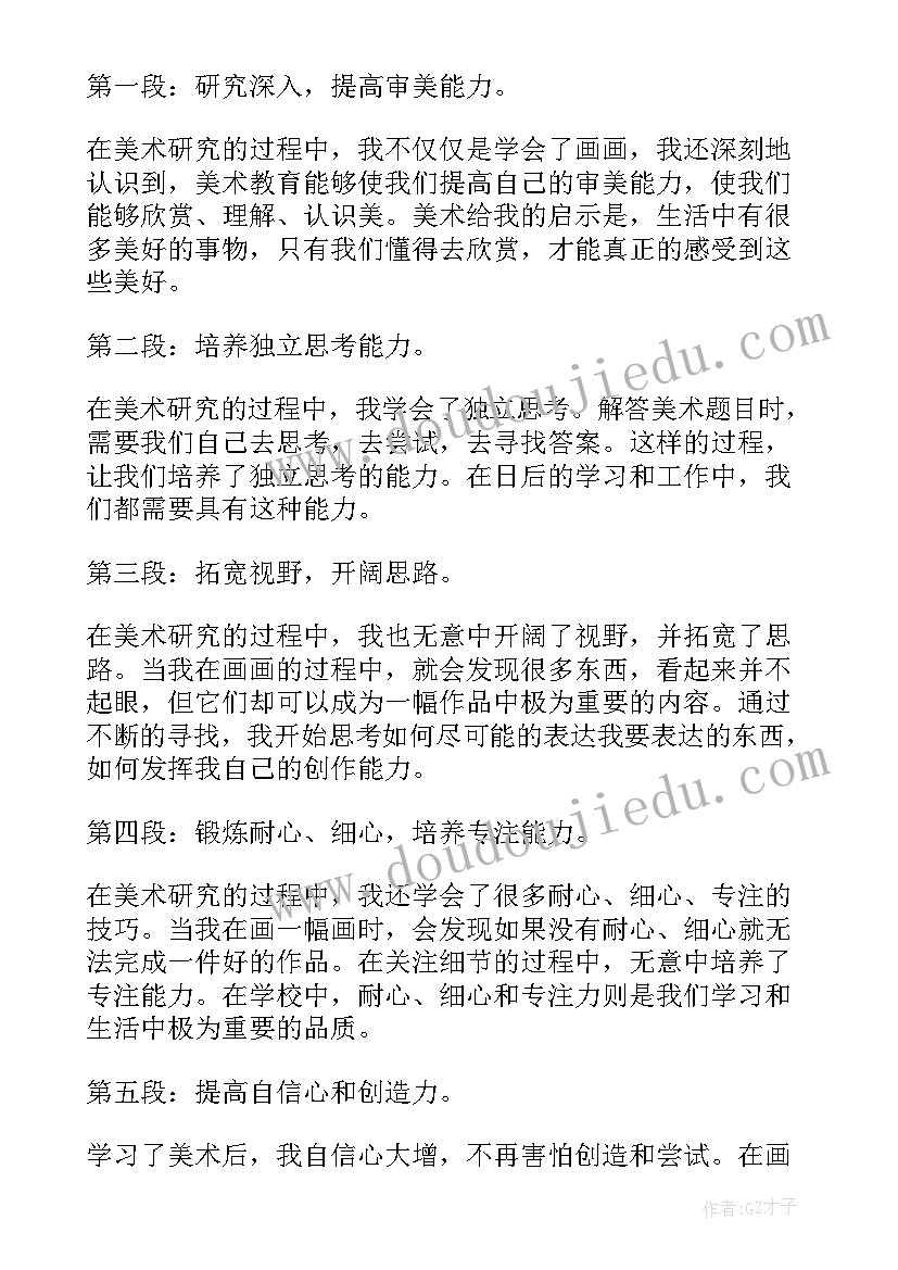 小学美术报告(通用8篇)