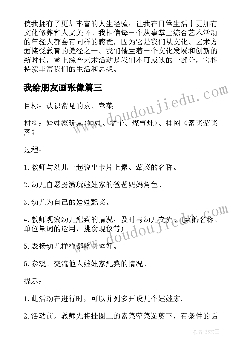 我给朋友画张像 植树综合实践活动心得体会(优秀10篇)