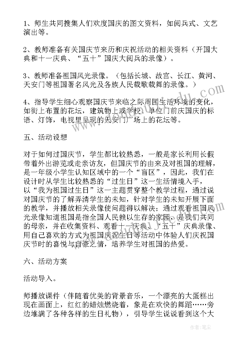 最新小学国防教育活动方案(模板5篇)