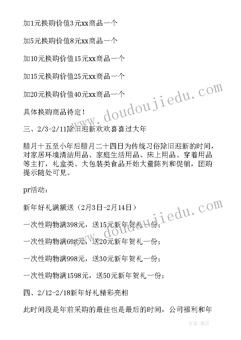 最新年货促销活动精彩 兔年春节年货促销活动方案策划(实用5篇)