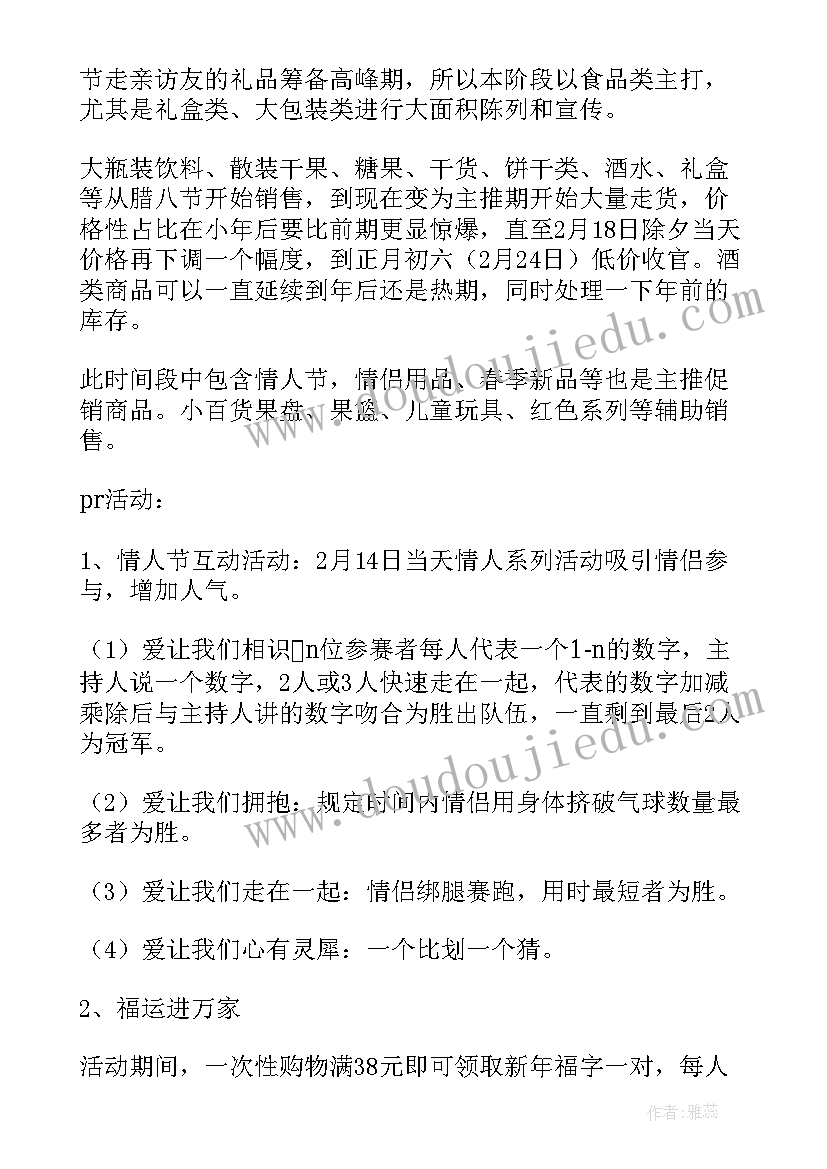 最新年货促销活动精彩 兔年春节年货促销活动方案策划(实用5篇)