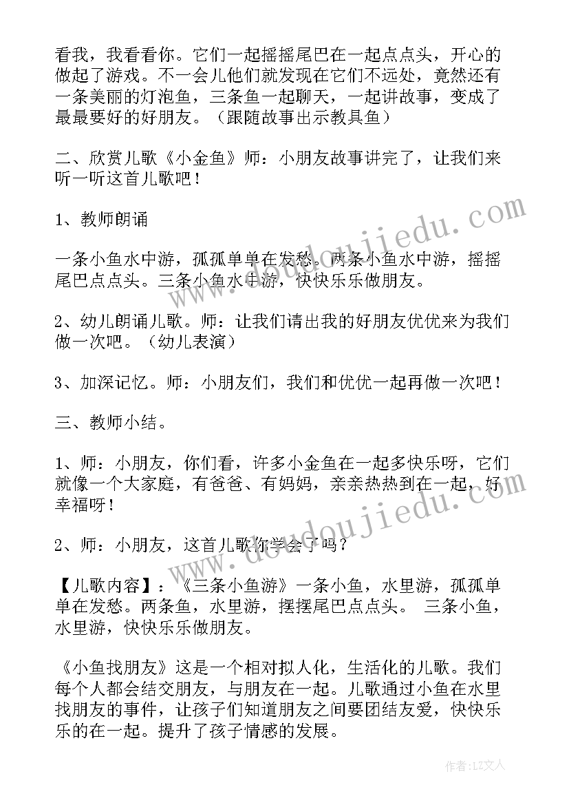 幼儿园小班儿歌活动反思 幼儿园小班语言活动教学反思(优质6篇)