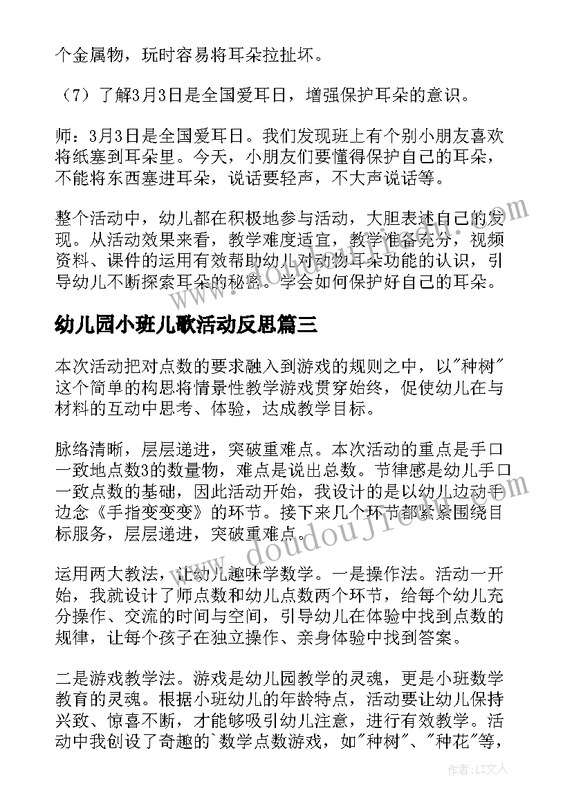 幼儿园小班儿歌活动反思 幼儿园小班语言活动教学反思(优质6篇)